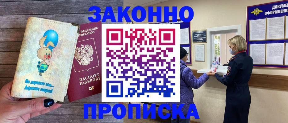 временная регистрация надежно в Кызыле