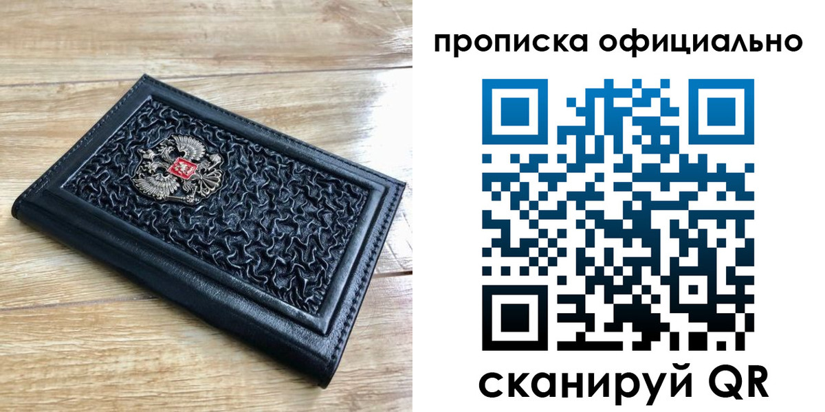 купить прописку в Кызыле