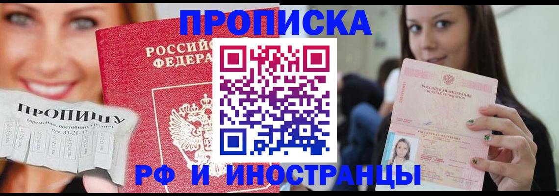 прописка штамп в Кызыле